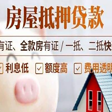 富宁房子抵押贷款50万需要什么条件？